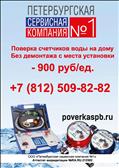 Поверка счетчиков
